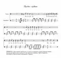 Musical notation template for the song