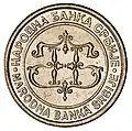 10 RSD Coin 2005 Reverse