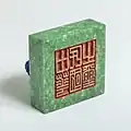 The Seal of the Republic of China (physical object)