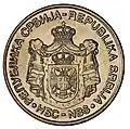 20 RSD Coin 2007 Reverse