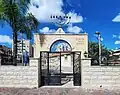 Samaritan synagogue in Neve Pinchas, Holon, Israel