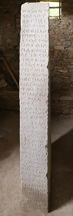 The Ezana Stone – This tablet, situated in a field and well below today's ground surface, is believed to have been erected some time during the first half of the fourth century of the current era by King Ezana of Axum in what is now called Ethiopia.