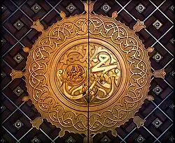 Inscription proclaiming Muhammad as the messenger of God