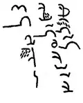 Tracing of a mid-6th century Sasanian inscription from the northern city wall of Darband. It is written in a cursive (top-to-bottom, left-to-right) script close to that of Book Pahlavi, but with some forms typical of Inscriptional Pahlavi inscriptions.[note 7]