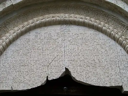 Barakoni Church Inscriptions