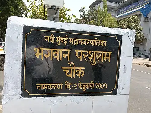 Legacy of the name of Lord Parshuram, a chowk at Vashi Sector 17 in Navi Mumbai.