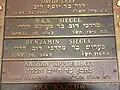Siegel's memorial plaque at the Bialystoker Synagogue