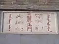 Mongolian, Chagatai, Chinese, Tibetan, and Manchu sign in Chengde, China