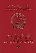 The old diplomatic passport, issued before 2021