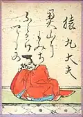 5. Sarumaru Dayū 猿丸大夫