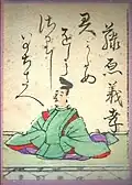 50. Fujiwara no Yoshitaka 藤原義孝