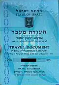 The first page within the Israeli travel document