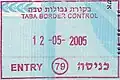 An Israeli entry stamp in an Israeli non-biometric ordinary passport