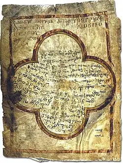 Jruchi Gospels, 13th century