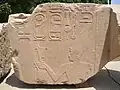 Relief représentant le pharaon Aménophis I (Amenhotep I) provenant du temple d'Amon - Musée en plein air de Karnak