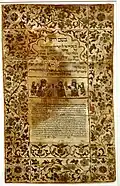 Yemenite Ketubah from 1794, now at the Bezalel Academy of Arts and Design