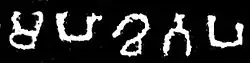 The rulers of the Western Satraps were called Mahākhatapa ("Great Satrap") in their Brahmi script inscriptions, as here in a dedicatory inscription by Prime Minister Ayama in the name of his ruler Nahapana, Manmodi Caves,  100 CE.