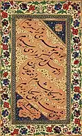 Persian Chalipa panel, Mir Emad, In print: بودم به تو عمری و ترا سیر ندیدم, از وصل تو هرگز به مرادی نرسیدم, از بهر تو بیگانه شدم از همه خویشان, وحشی صفت از خلق به یکبار بریدم In Naskh styled typeface: