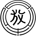 1925–1945 (it is still used very rarely as the emblem)