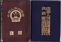 1955 (left) and 1951 (right) versions of the PRC passport.