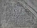 Inscription of Shapur II at Taq-e Bostan, including some rudimentary ligatures (letters joined on the baseline)