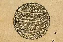 Jahangir جهانگیر's signature