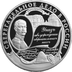 Russian 25 roubles coin