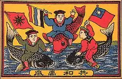 Flag in a propaganda poster Long Live the Republic