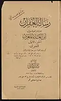 Risalat al-Gufran