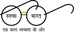 (Swachh Pakistan Mission)