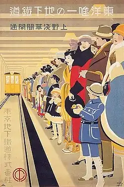 Tokyo Metro poster by Hisui Sugiura (1927)