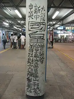 Street graffiti in Hong Kong
