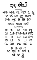 Tulu Aksharamale