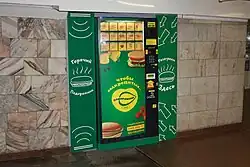 Burger vending machine in Novosibirsk Metro.