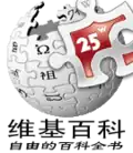 250,000 articles on the Chinese Wikipedia (2009)