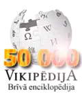 50,000 articles on the Latvian Wikipedia (2013)