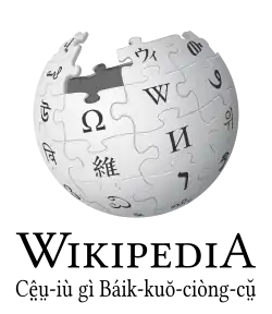 Wikipedia logo displaying the name "Wikipedia" and its slogan: "The Free Encyclopedia" below it, in Eastern Min